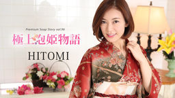 【HITOMI】極上泡姫物語 Vol.96