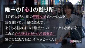 『小鈴みかん』素人ホイホイチャッピーモザイク修正ミス流出【CHP002】｜FC2無修正あり