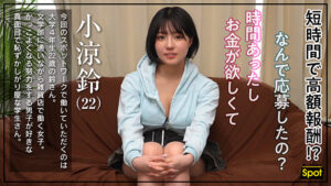 『小鈴みかん』素人ホイホイSpotモザイク修正ミス流出【SPT002】｜FC2無修正あり